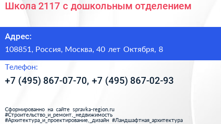 Школа 2117 с дошкольным отделением - визитка