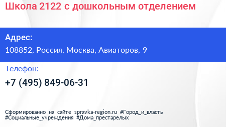 Школа 2122 с дошкольным отделением - визитка