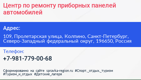 Центр по ремонту приборных панелей автомобилей - визитка