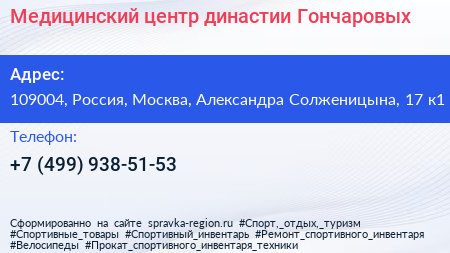 Медицинский центр династии Гончаровых - визитка