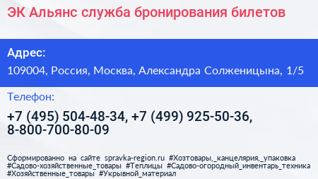 ЭК Альянс служба бронирования билетов - визитка