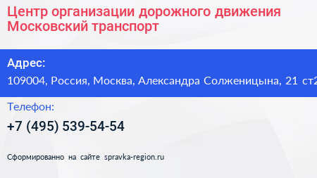 Центр организации дорожного движения Московский транспорт - визитка