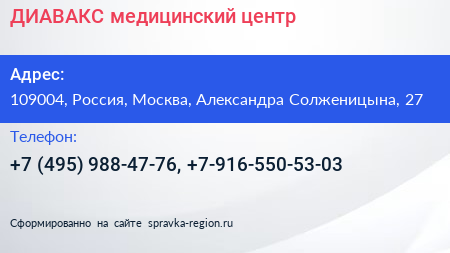 ДИАВАКС медицинский центр - визитка
