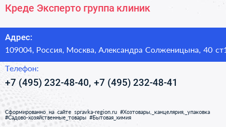 Креде Эксперто группа клиник - визитка
