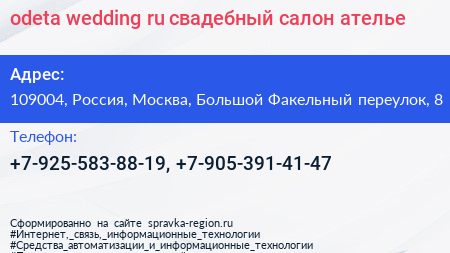 odeta wedding ru свадебный салон ателье - визитка