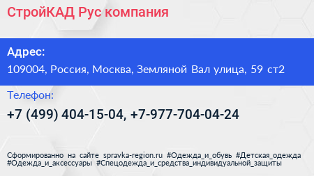СтройКАД Рус компания - визитка