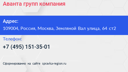 Аванта групп компания - визитка
