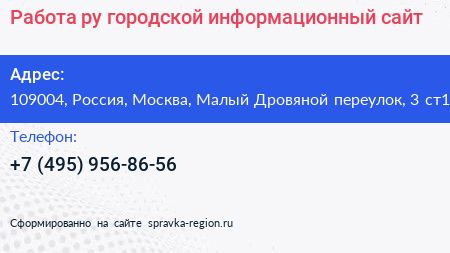 Работа ру городской информационный сайт - визитка