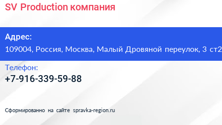 SV Production компания - визитка