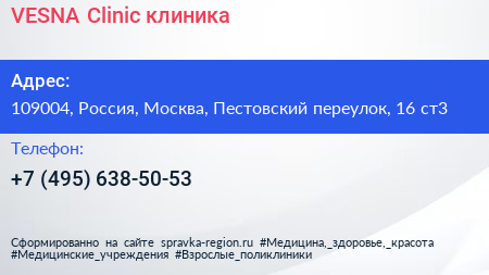 VESNA Clinic клиника - визитка