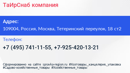 ТаИрСнаб компания - визитка