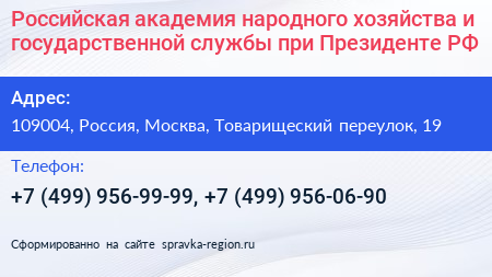 Российская академия народного хозяйства и государственной службы при Президенте РФ - визитка