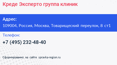 Креде Эксперто группа клиник - визитка