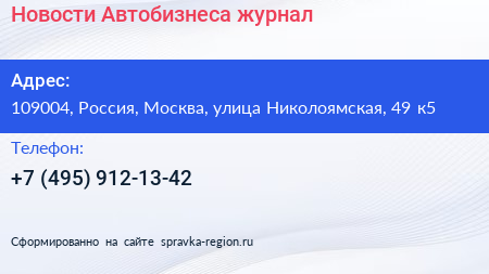 Новости Автобизнеса журнал - визитка