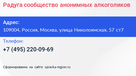 Радуга сообщество анонимных алкоголиков - визитка