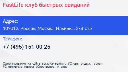 FastLife клуб быстрых свиданий - визитка
