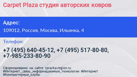 Carpet Plaza студия авторских ковров - визитка