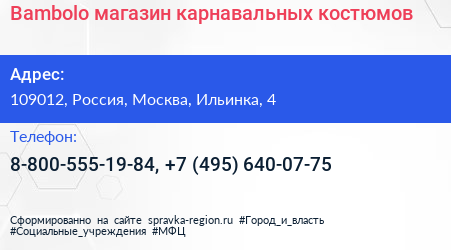 Bambolo магазин карнавальных костюмов - визитка