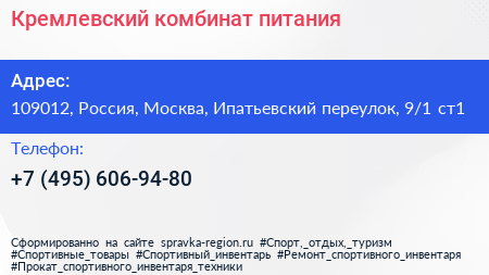 Кремлевский комбинат питания - визитка