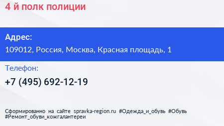 4 й полк полиции - визитка