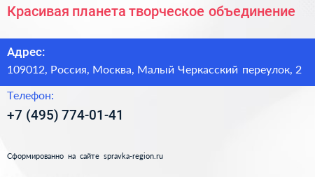 Красивая планета творческое объединение - визитка