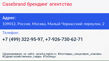 Casebrand брендинг агентство - визитка