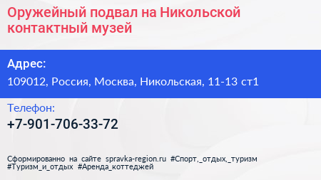 Оружейный подвал на Никольской контактный музей - визитка