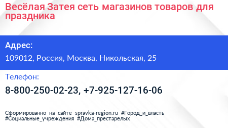 Весёлая Затея сеть магазинов товаров для праздника - визитка
