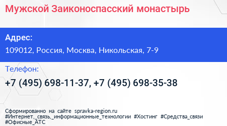 Мужской Заиконоспасский монастырь - визитка