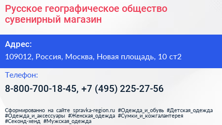 Русское географическое общество сувенирный магазин - визитка