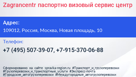 Zagrancentr паспортно визовый сервис центр - визитка