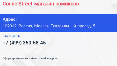 Comic Street магазин комиксов - визитка