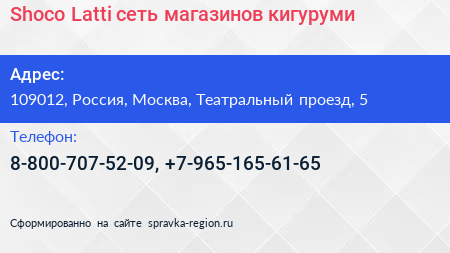 Shoco Latti сеть магазинов кигуруми - визитка