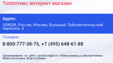 ТопОптикс интернет магазин - визитка