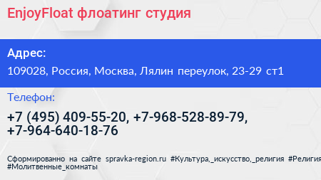 EnjoyFloat флоатинг студия - визитка