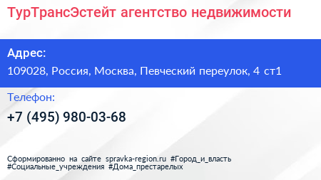 ТурТрансЭстейт агентство недвижимости - визитка