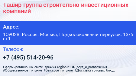 Ташир группа строительно инвестиционных компаний - визитка