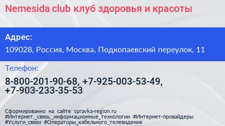 Nemesida club клуб здоровья и красоты - визитка