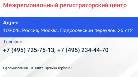 Межрегиональный регистраторский центр - визитка