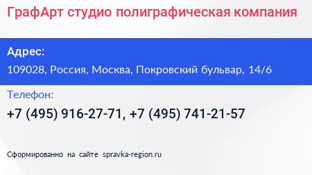 ГрафАрт студио полиграфическая компания - визитка
