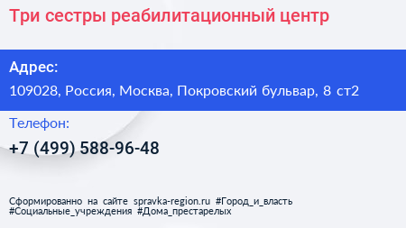 Три сестры реабилитационный центр - визитка