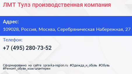 ЛМТ Тулз производственная компания - визитка
