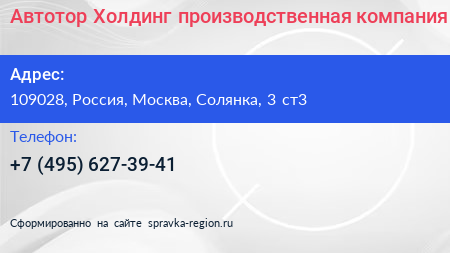 Автотор Холдинг производственная компания - визитка