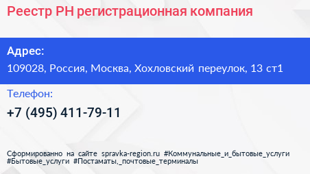 Реестр РН регистрационная компания - визитка