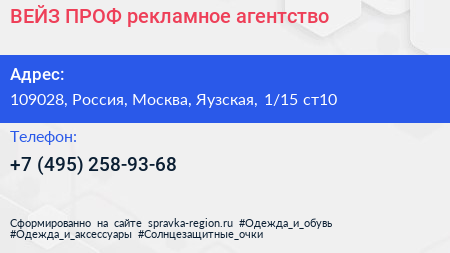 ВЕЙЗ ПРОФ рекламное агентство - визитка