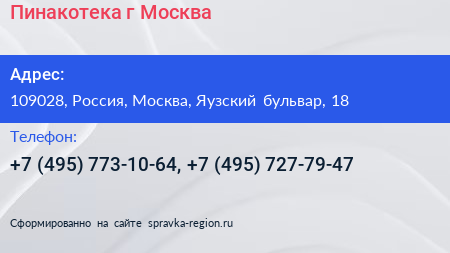 Пинакотека г Москва - визитка