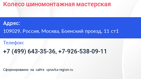 Колесо шиномонтажная мастерская - визитка