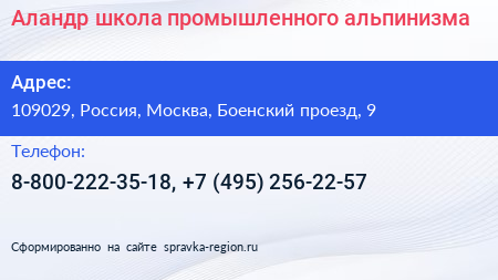 Аландр школа промышленного альпинизма - визитка