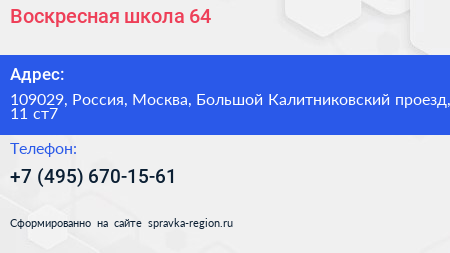 Воскресная школа 64 - визитка