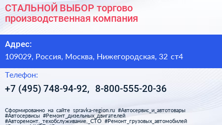 СТАЛЬНОЙ ВЫБОР торгово производственная компания - визитка
